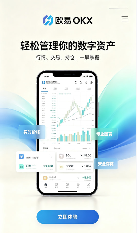 app欧交易所注册与身份认证流程